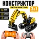 Конструктор Екскаватор 3 в 1 на керуванні, Бульдозер та Робот на 516 деталей - зображення 1