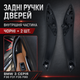Внутренние части задних дверных ручек BMW F30 F31 F35 F80 черные, левая + правая, 2 шт. - изображение 1