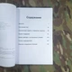 Сучасний бій Зброя і тактика Кріс Макнаб і Уілл Фаулєр - зображення 3