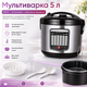 Мультиварка 5 л 900 Вт з 43 програмами приготування, електронне керування та антипригарна чаша - зображення 1