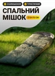 Туристический спальный мешок одеяло всесезонный с капюшоном для кемпинга рыбалки охоты раскладывается в одеяло полиэстер 180T компрессионный чехол 210х70 хаки - изображение 1