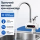 Проточный электрический водонагреватель-кран 3 кВт с цифровым дисплеем, кран мгновенного нагрева воды до 60 °C - изображение 1