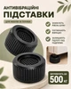 Антивибрационные подставки BRS Black 4 ШТ под стиральную машину и мебель, универсальные круглые ножки из резины и пластика - изображение 2