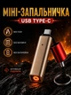 Електронна запальничка міні прикурювач USB Type-C для телефона смартфона павербанка OTG з вольфрамовою спіраллю активацією подувом без газу бензину полум’я батарейок вітростійкий портативний брелок золотистий - зображення 1