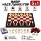 Набір настільних ігор 5 в 1 Шахи Шашки Нарди Доміно Карти магнітний складний 24×24 см IV-CHS51K - зображення 1