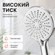 Лійка для душу масажна 5 режимів лійка для ванної водозберігаюча ручний душ високого тиску BRS Silver - зображення 4