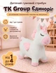 Дитячий гумовий стрибун TK Group C 78012 Єдиноріг (зі знімним тканинним чохлом на липучках, 65х25х50 см) - зображення 1