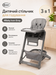 Детский стульчик для кормления 3 в 1 4Baby Icon Gray (экокожа, функция шезлонга, регулировка высоты, колеса) - изображение 1