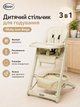 Детский стульчик для кормления 3 в 1 4Baby Icon Beige (экокожа, функция шезлонга, регулировка высоты, колеса) - изображение 1