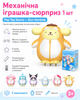 Механічна іграшка-сюрприз 1шт Pop Top Sanrio (Бал пінгвінів) - зображення 1
