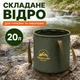 Туристическое складное ведро для рыбалки, походов, кемпинга (20 л, темно-зеленое) - изображение 1