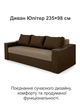 Диван Юпітер 235 × 98 см, бежевий з коричневим - зображення 2