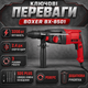 Сетевой перфоратор BOXER BX-8501 3200 Вт 2,4 Дж перфоратор SDS-Plus с 3 режимами для сверления и долбления - изображение 2