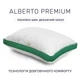 Подушка антиаллергенная Alberto Premium №900 EcoSilk трикотаж .50*70 - изображение 2