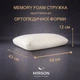 Подушка ортопедична (стружка Memory) №4096 Delicate satin 0055 Black Pearl MEN 59*43*12 см 590*430*120 Classic - зображення 2