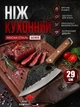 Нож кухонный универсальный разделочный топорик для кухни нарезки мяса рыбы овощей острый металлический тесак с удобным хватом отверстием под палец подвешивание рукояти ножик для картошки пиццы хлеба шинковки капусты в комплекте защитный чехол ножа - изображение 1