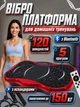Виброплатформа тренировочная с пультом и эспандерами, фитнес-тренажер вибрационный со 120 скоростями, дисплеем и противоскользящей поверхностью для похудения и укрепления мышц, 5 программ Красный с черным (md-17147) - изображение 1