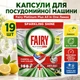 Капсули для посудомийних машин Fairy Platinum Plus All in One Лимон 1 9 шт - зображення 1