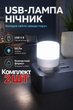 USB лампа ночник Videx LED юсб светильник 1W Комплект 2ШТ - изображение 1