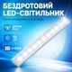 Світильник з датчиком руху бездротової LED лампа на батареях ААА автоматична BRS - зображення 1