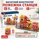Магнитный конструктор детский Magnet Blocks "Пожарная станция" для мальчика 50 деталей (конструктор на магнитах) (HD172A) - изображение 1