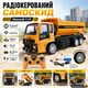 Детский игрушечный грузовик самосвал интерактивный на радио управлении с пультом (850-B1) - изображение 1