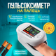 Пульсоксиметр на палец для измерения сатурации H8 - изображение 2