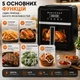 Аэрогриль мультипечь без масла HOFFMANS HM-789 с сенсорным экраном |2000Вт, 6.5л, 8 программ| - изображение 3
