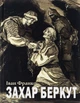 Книга Захар Беркут - Іван Франко - зображення 1