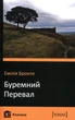 Книга Грозовой перевал. Эмили Бронте (на украинском языке) - изображение 1