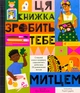 Книга Эта книга сделает тебя художником (на украинском языке) - изображение 1