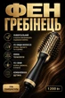 Стайлер-браш-щітка з феном для волосся (розчіска-випрямляч для укладки локонів) - зображення 1