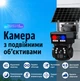 Автономна 4G камера відеоспостереження на сонячній панелі, акумуляторна IP-камера V380 Pro, поворот 355° - изображение 3