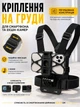 Кріплення на груди для смартфона та GoPro нагрудний тримач екшн камер телефону Chest Mount універсальний регульований для зйомки від першої особи POV відео спорту велосипеда мотоцикла бігу подорожей активного відпочинку з J-hook страховою сіткою чорний - зображення 7