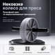 Ролик для пресса одинарный нескользящий для тренировки мышц живота BR-015 Black/Grey - изображение 4