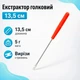 Екстрактор риболовний для вилучення гачка, голковий - зображення 1