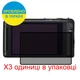 Защитное стекло Скрин Мобайл Panasonic Lumix DMC-FX90 фотоапарат приватный нано сикла 9H 3 шт - изображение 2