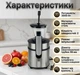 Соковыжималка Zepline ZP-122 4в1 Блендер/Чопер/Кофемолка мощность 3000 Вт горловина 68 мм - изображение 3