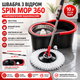 Швабра с ведром и автоматической отжимом Spin Mop 360 10 л Черная - изображение 1