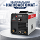 Сварочный полуавтомат Arkona MIG MMA TIG-275 275А инвертор с режимами MIG/MAG/MMA/TIG-Lift для сварки проволокой 0.6-1 мм без газа и работой от сети 180-250 В - изображение 1