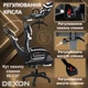 Игровое кресло с широким сиденьем DEXON RD-6017 с подставкой для ног из экокожи, Белое - изображение 4