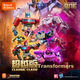 Конструктор Buluke, трансформирующийся робот Ultra Edition, металлический, игрушка для мальчиков и девочек, подарок на день рождения, стильная фигурка. - изображение 6