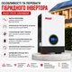 Гібридний інвертор MUST PV19-10048EXP 10 кВт з LiFePO4 акумулятором 5,12 кВт·год - зображення 3