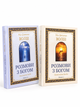 Комплект книг "Разговоры с Богом" (книги 1–2) (книги 3–4) — Нил Дональд Уолш (твёрдый переплёт Украинскою ) - изображение 2