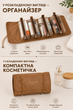 Дорожня косметичка-органайзер підвісна, складана, 4 відділення, коричнева - изображение 4