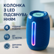Компактный Bluetooth-динамик TG653 с LED подсветкой и микрофоном - изображение 1
