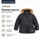 Куртка зимова Harmony Baby для хлопчика з натуральним хутром, Чорний, 80-86 - зображення 3