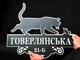 Адресна табличка 15, Кішка з мишкою, табличка з назвою вулиці без підкладки - зображення 2