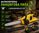 Аккумуляторная цепная пила 48V 6Ah 18 дюймов с двумя аккумуляторами бесщеточным двигателем автоматической смазкой и бесключевым натяжением цепи - изображение 1