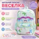 Рюкзак школьный Радуга NA-4 мятный 43х20х31 см для девочек - изображение 5
